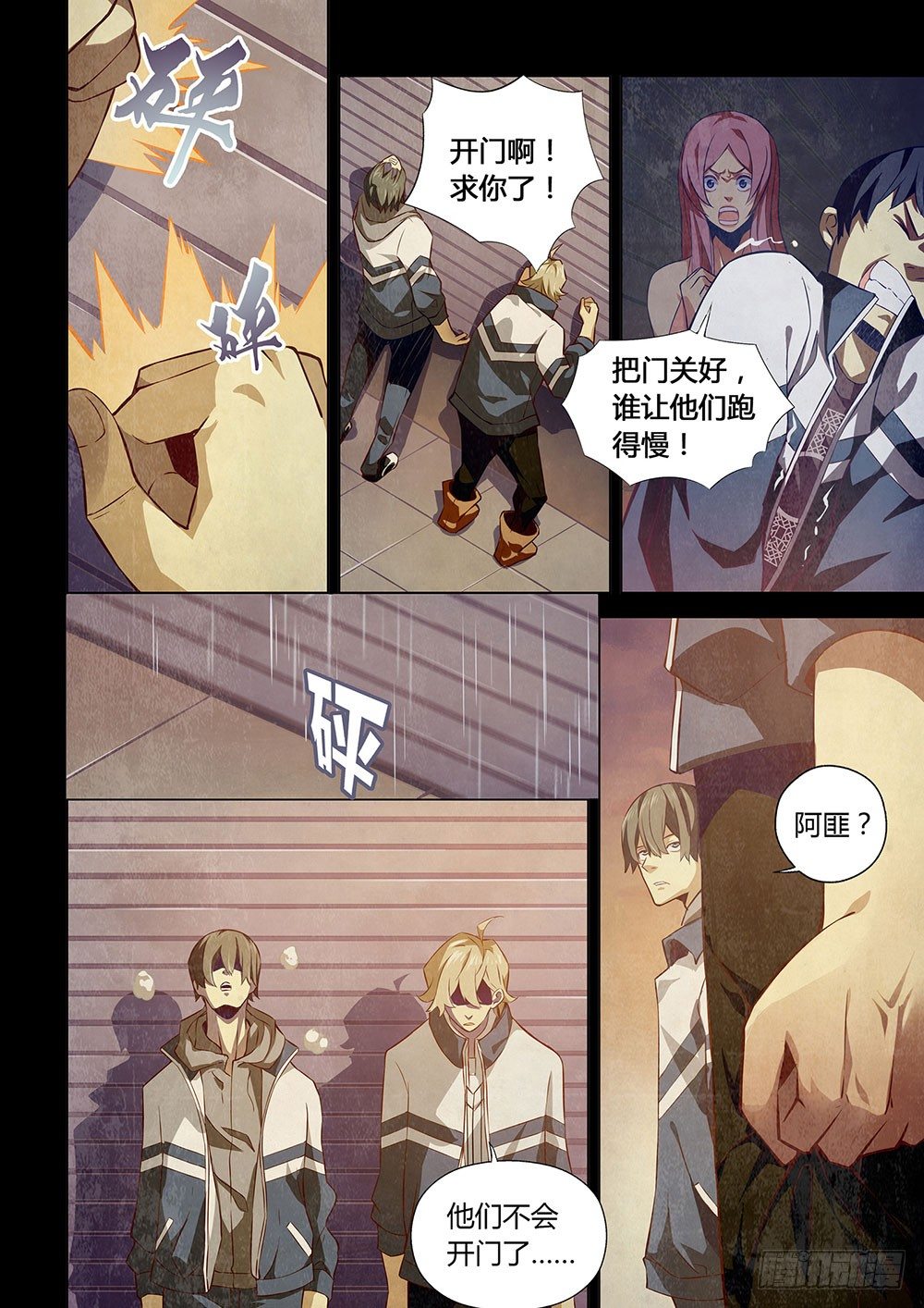 《末世凡人》漫画最新章节第09话免费下拉式在线观看章节第【9】张图片