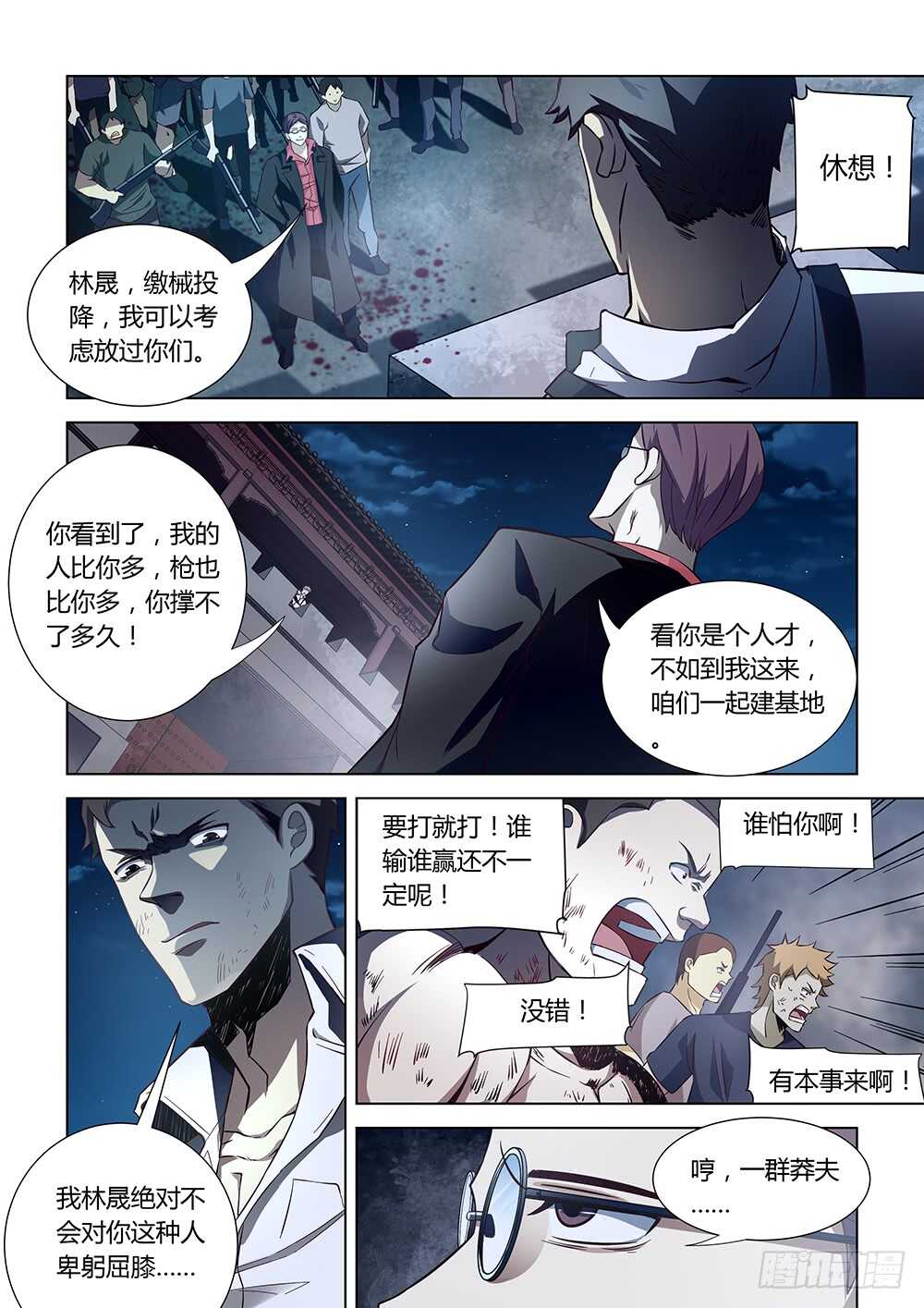 《末世凡人》漫画最新章节第80话免费下拉式在线观看章节第【8】张图片