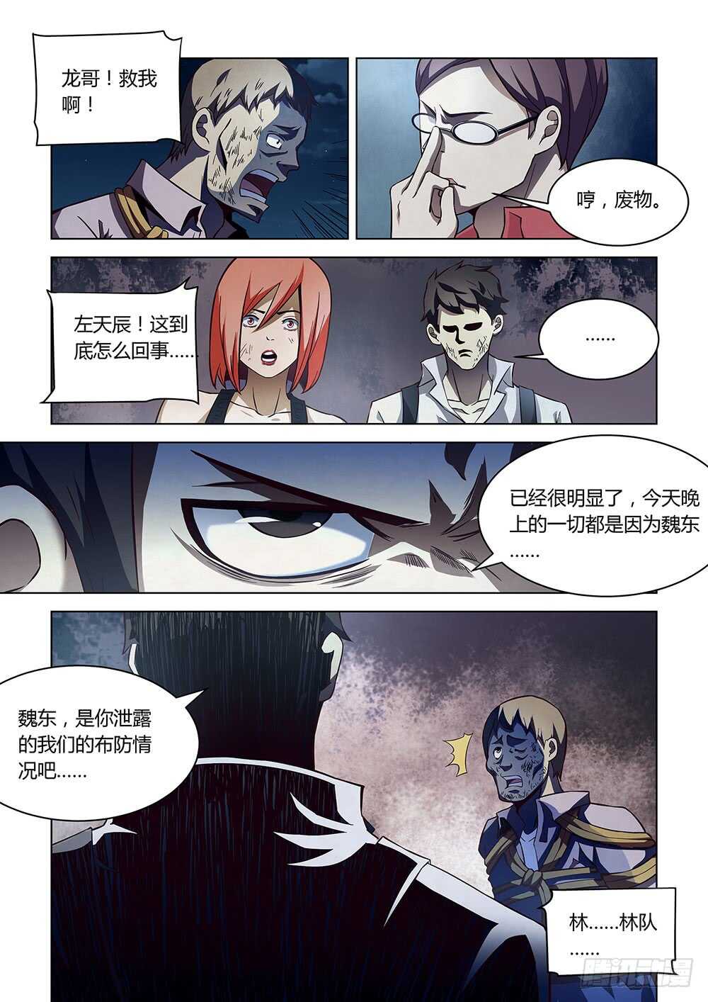 《末世凡人》漫画最新章节第81话免费下拉式在线观看章节第【1】张图片