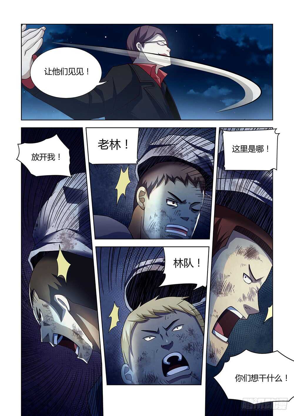 《末世凡人》漫画最新章节第81话免费下拉式在线观看章节第【10】张图片