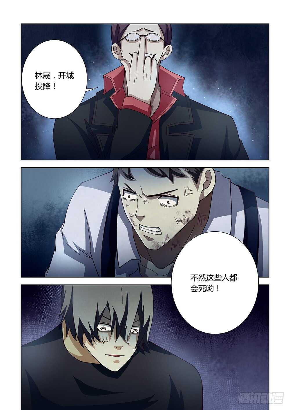 《末世凡人》漫画最新章节第81话免费下拉式在线观看章节第【12】张图片