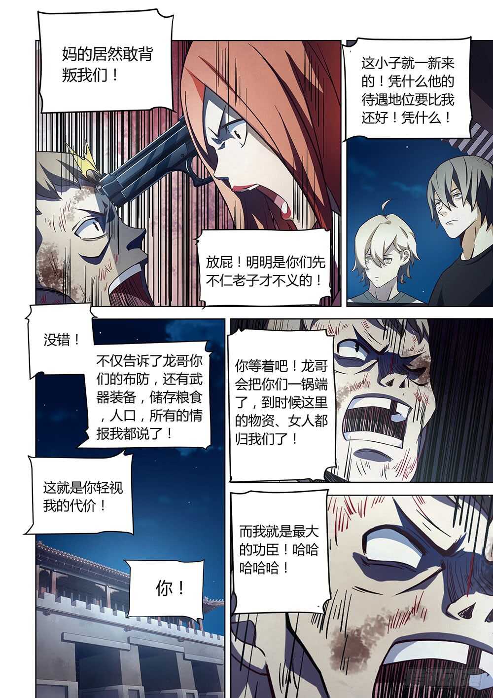 《末世凡人》漫画最新章节第81话免费下拉式在线观看章节第【2】张图片