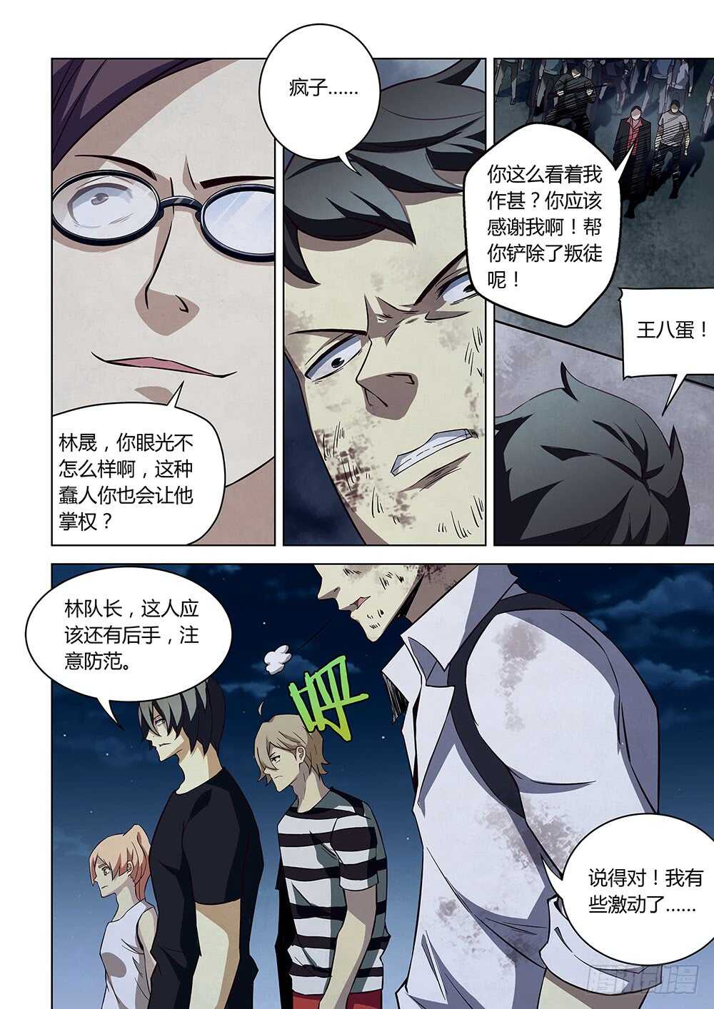 《末世凡人》漫画最新章节第81话免费下拉式在线观看章节第【4】张图片