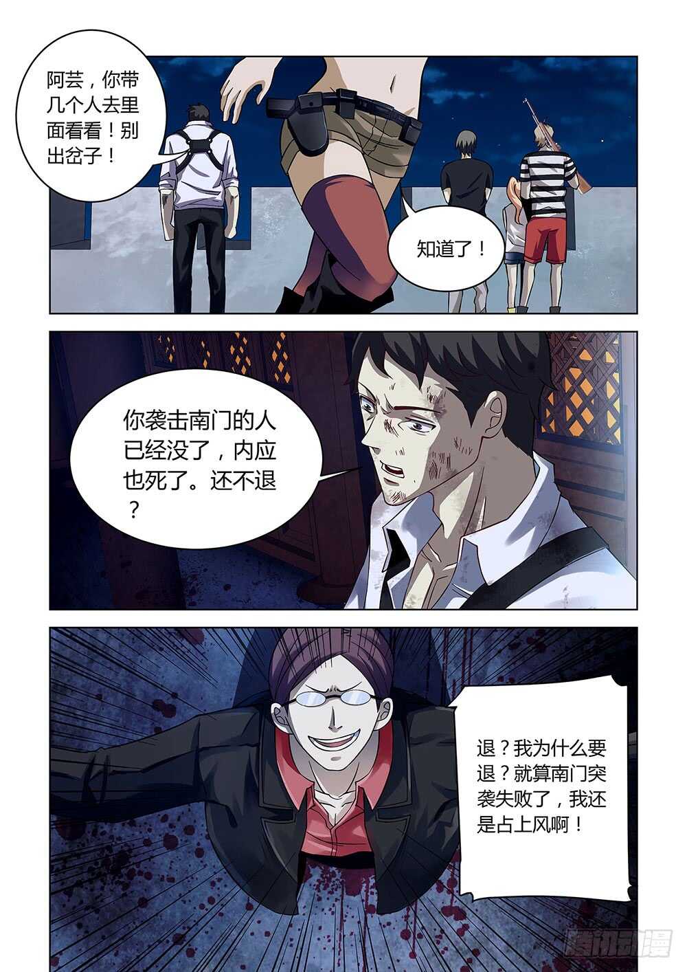 《末世凡人》漫画最新章节第81话免费下拉式在线观看章节第【5】张图片