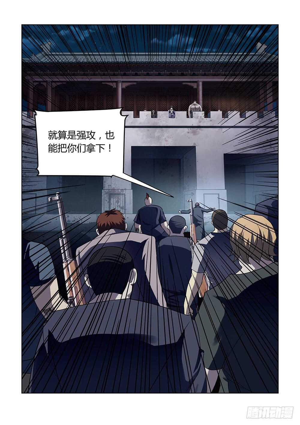 《末世凡人》漫画最新章节第81话免费下拉式在线观看章节第【6】张图片