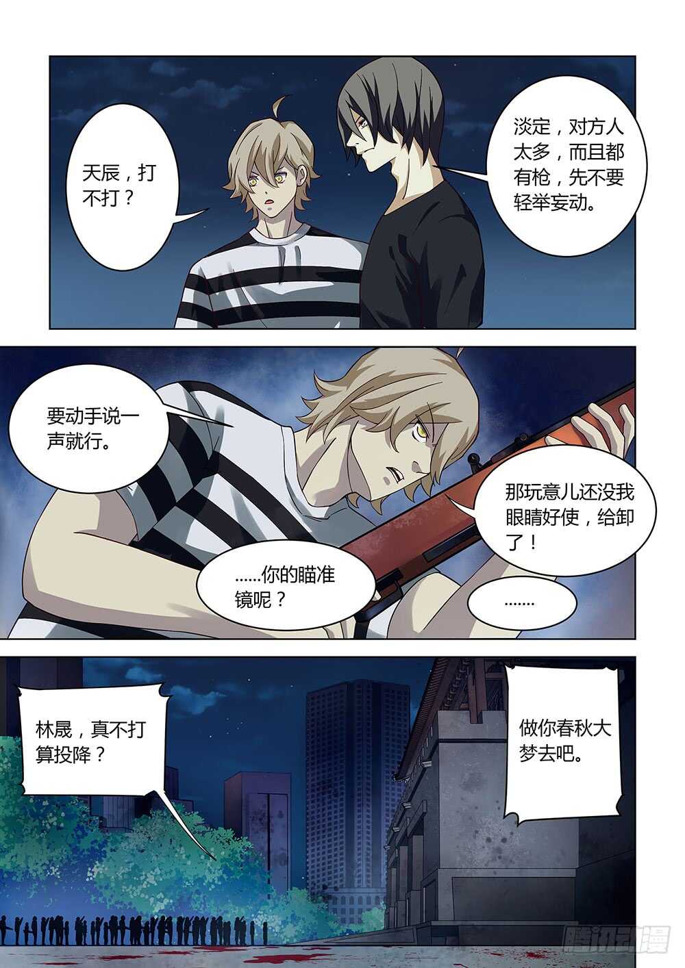 《末世凡人》漫画最新章节第81话免费下拉式在线观看章节第【7】张图片