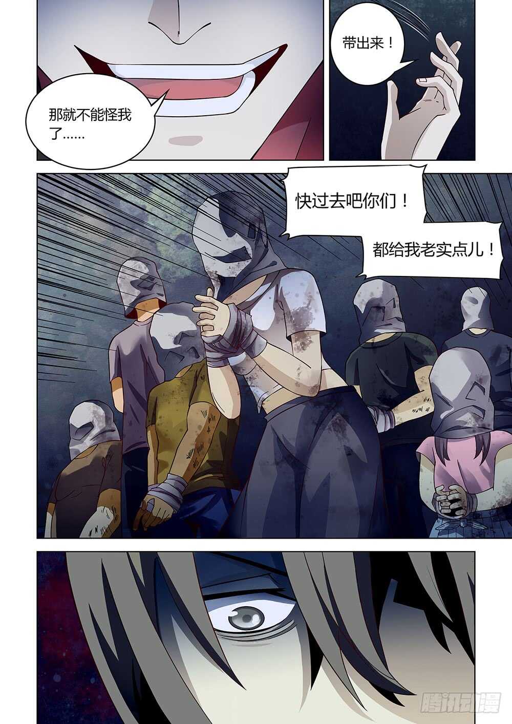 《末世凡人》漫画最新章节第81话免费下拉式在线观看章节第【8】张图片