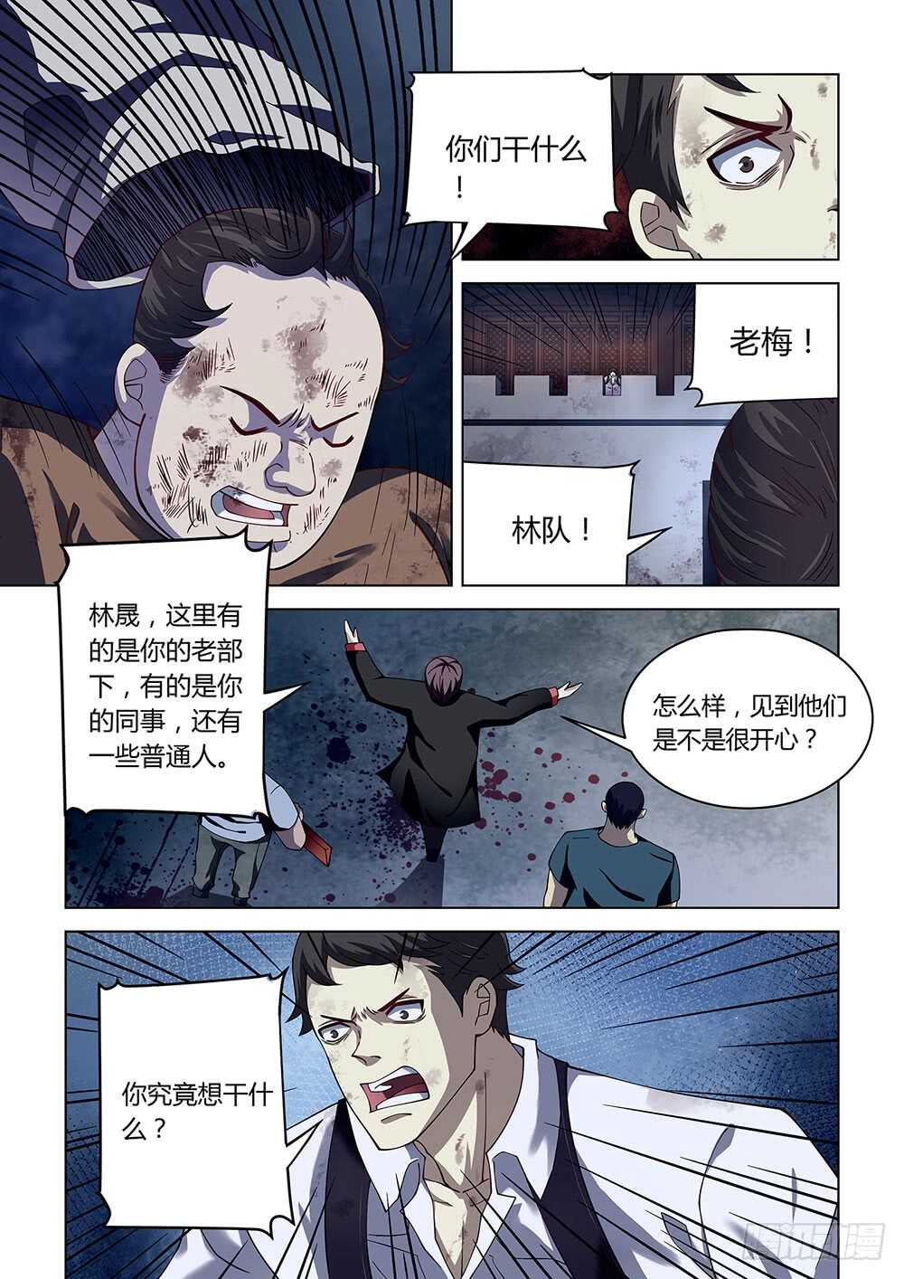 《末世凡人》漫画最新章节第81话免费下拉式在线观看章节第【9】张图片