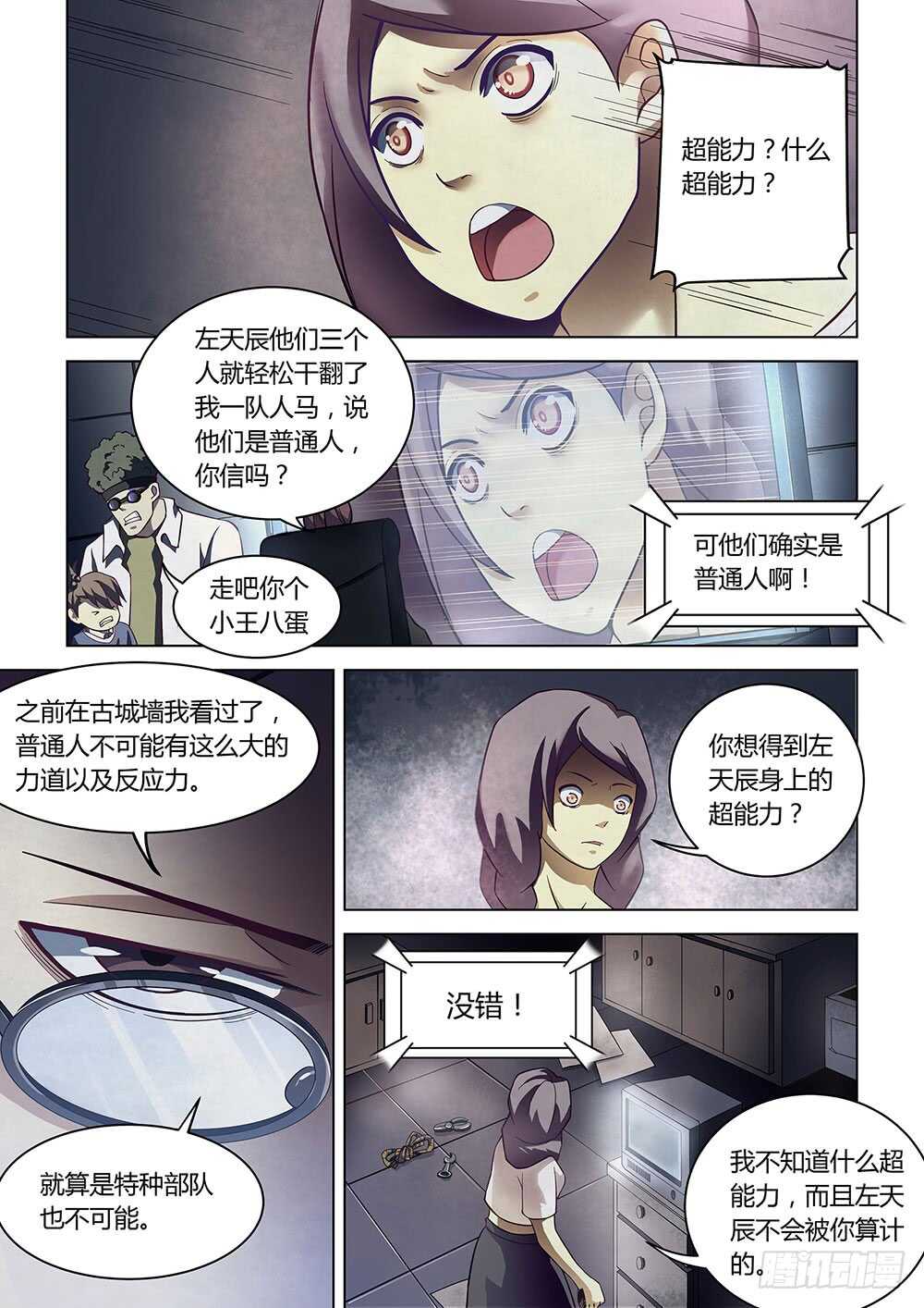 《末世凡人》漫画最新章节第85话免费下拉式在线观看章节第【1】张图片