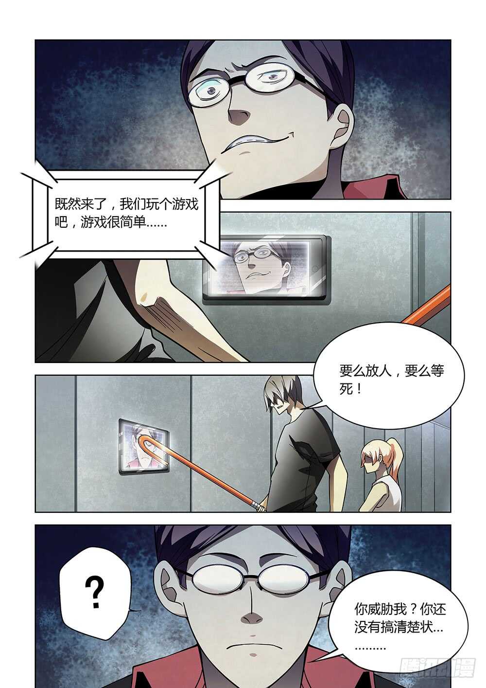 《末世凡人》漫画最新章节第85话免费下拉式在线观看章节第【14】张图片