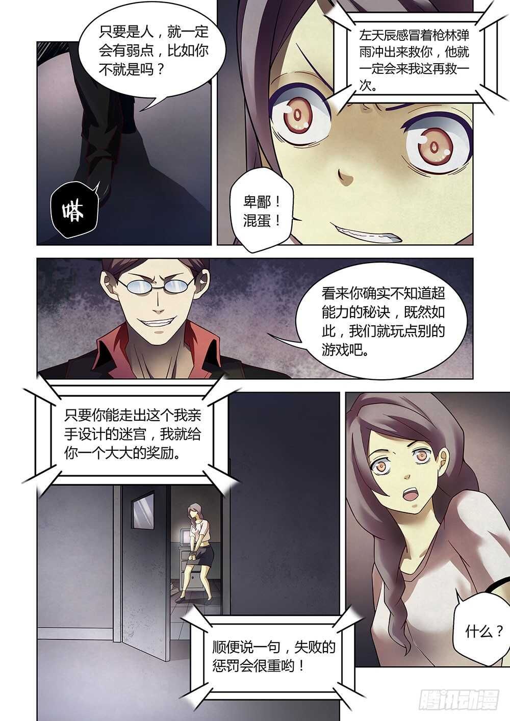 《末世凡人》漫画最新章节第85话免费下拉式在线观看章节第【2】张图片