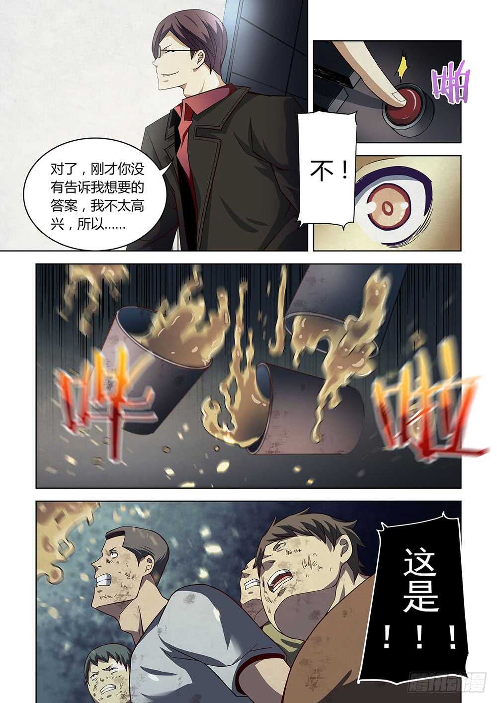 《末世凡人》漫画最新章节第85话免费下拉式在线观看章节第【3】张图片