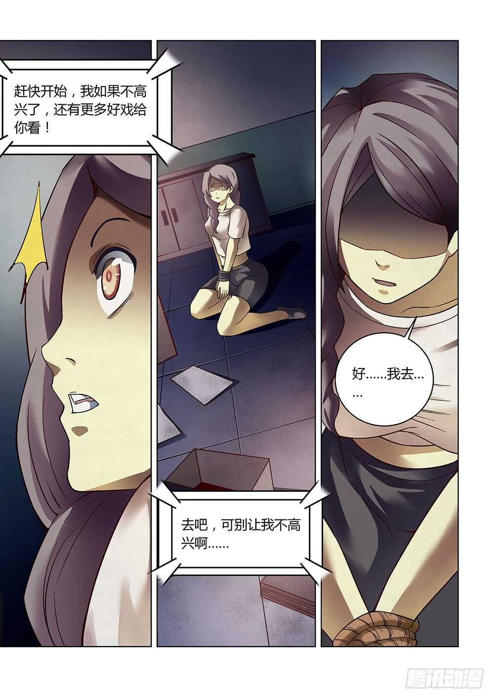 《末世凡人》漫画最新章节第85话免费下拉式在线观看章节第【5】张图片