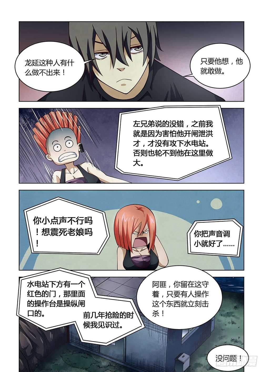 《末世凡人》漫画最新章节第85话免费下拉式在线观看章节第【7】张图片