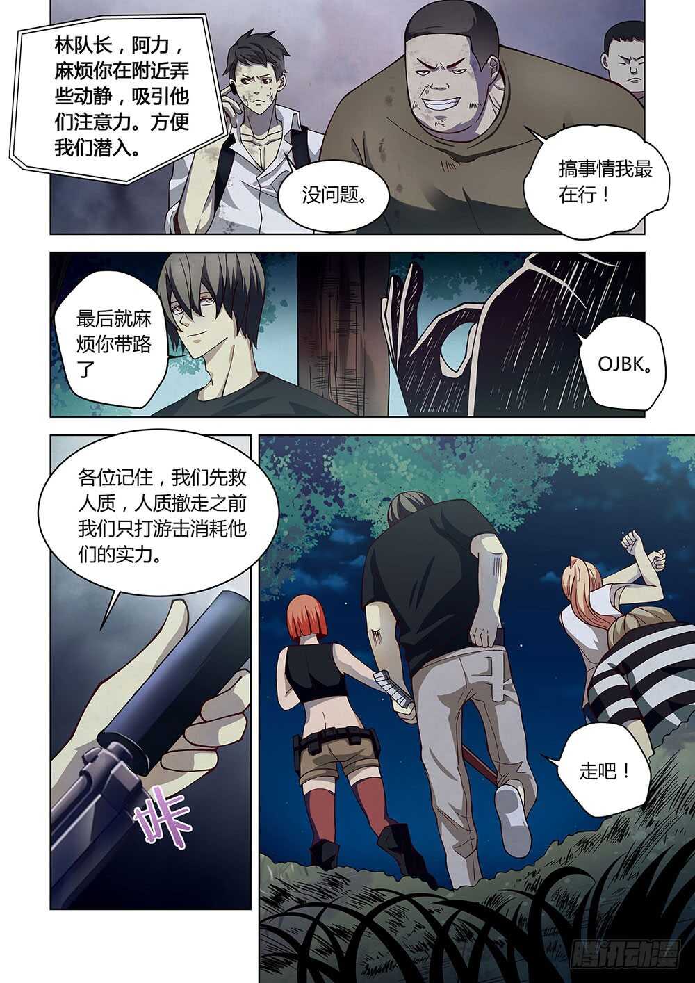 《末世凡人》漫画最新章节第85话免费下拉式在线观看章节第【8】张图片