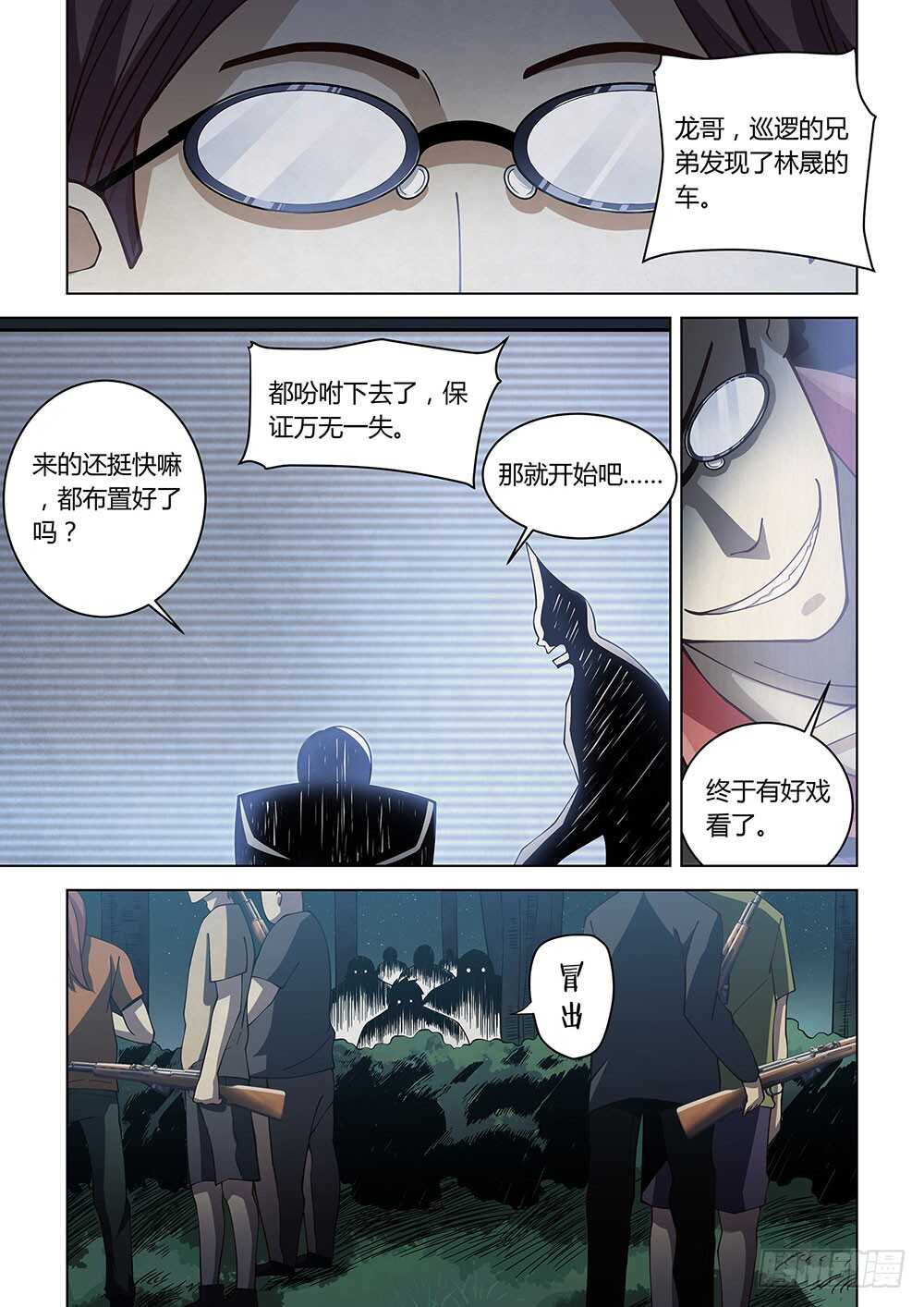 《末世凡人》漫画最新章节第85话免费下拉式在线观看章节第【9】张图片