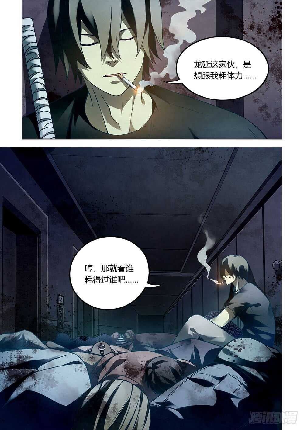 《末世凡人》漫画最新章节第87话免费下拉式在线观看章节第【1】张图片