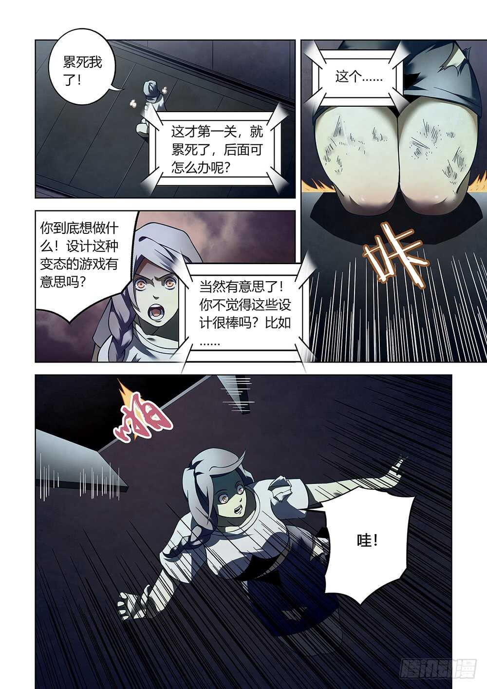 《末世凡人》漫画最新章节第87话免费下拉式在线观看章节第【10】张图片