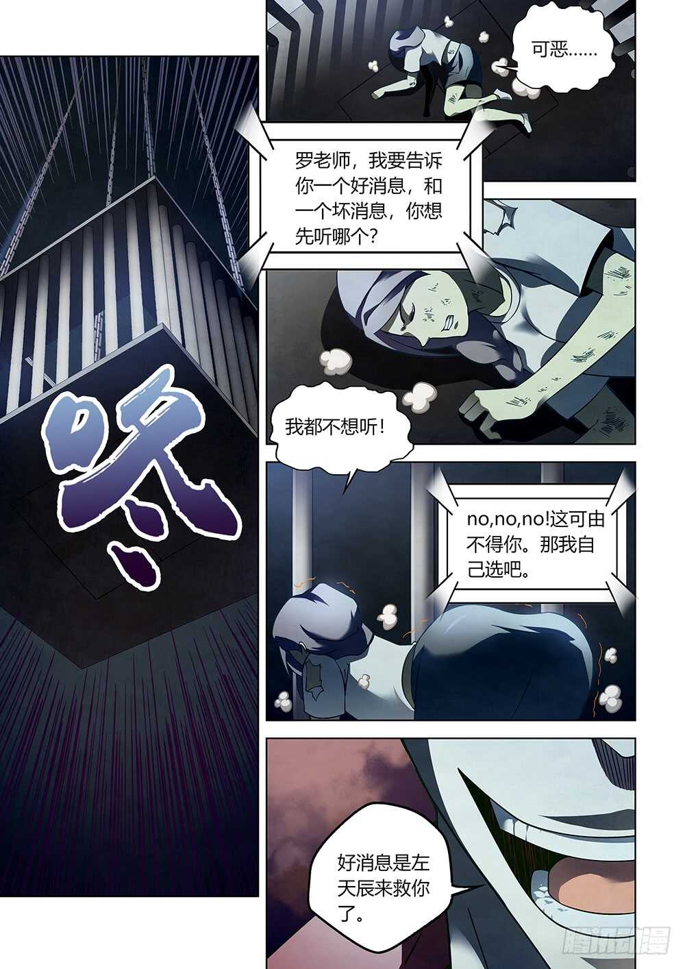 《末世凡人》漫画最新章节第87话免费下拉式在线观看章节第【11】张图片