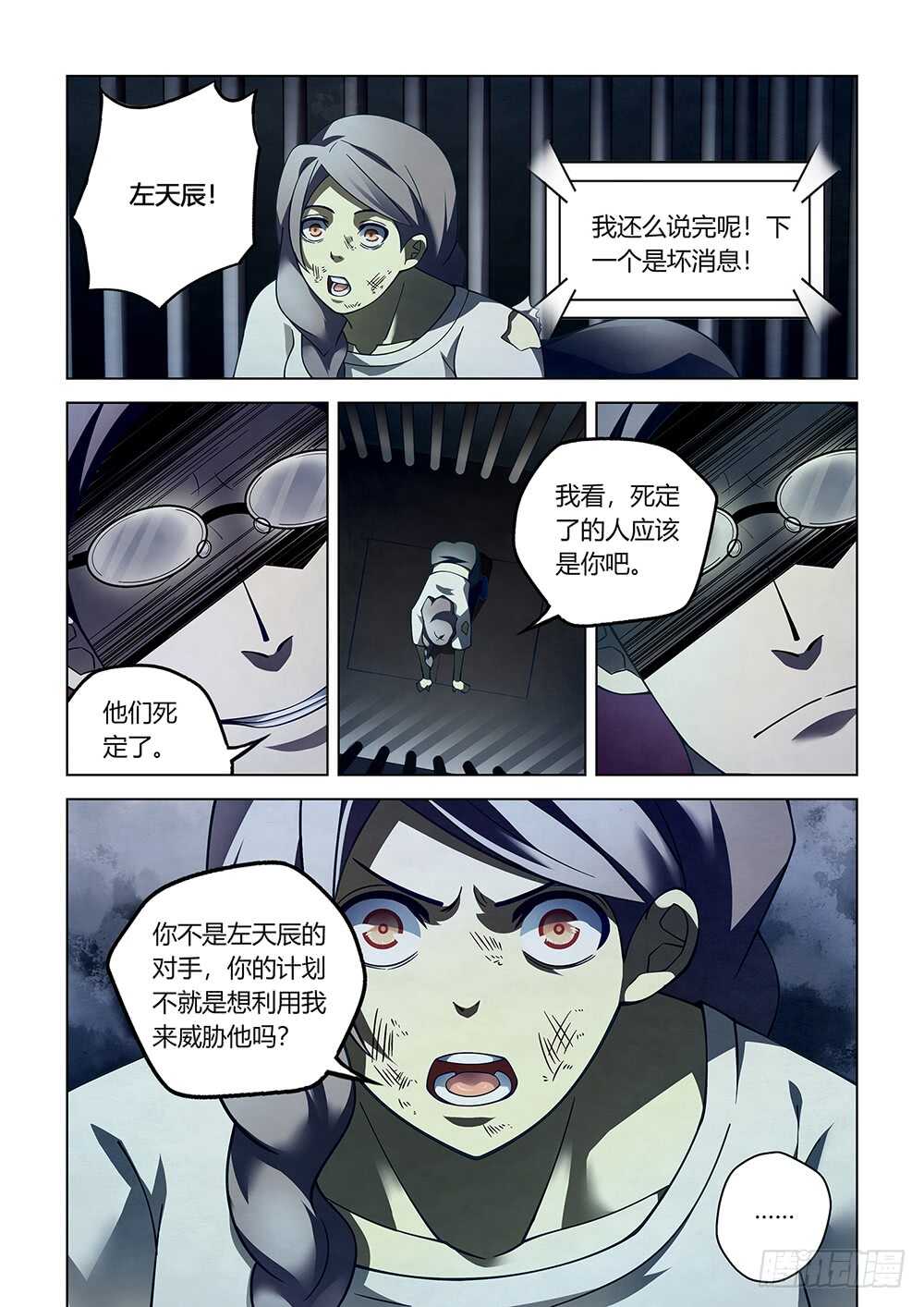 《末世凡人》漫画最新章节第87话免费下拉式在线观看章节第【12】张图片