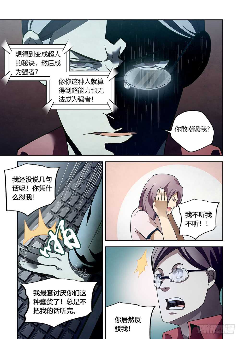 《末世凡人》漫画最新章节第87话免费下拉式在线观看章节第【13】张图片