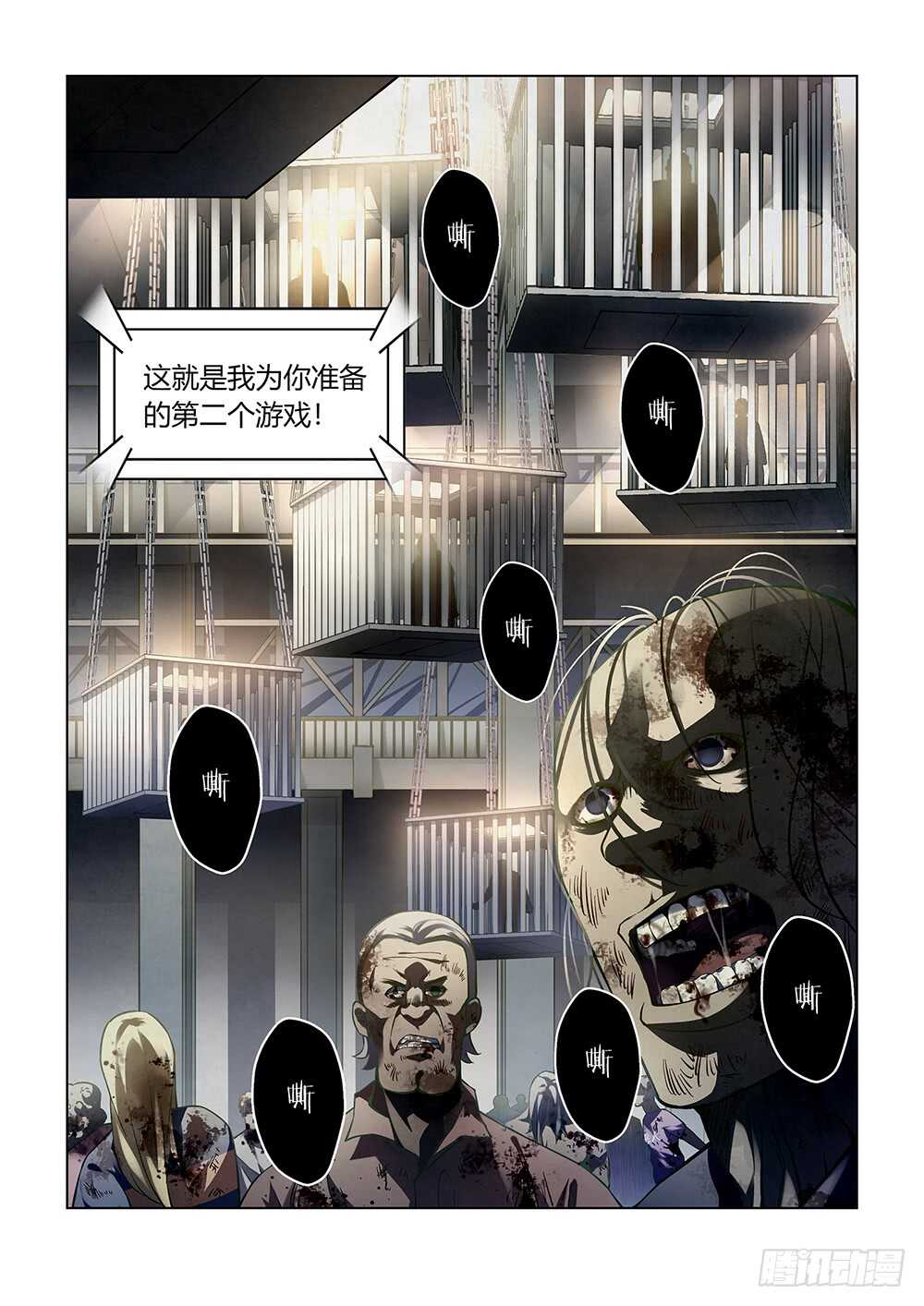 《末世凡人》漫画最新章节第87话免费下拉式在线观看章节第【16】张图片