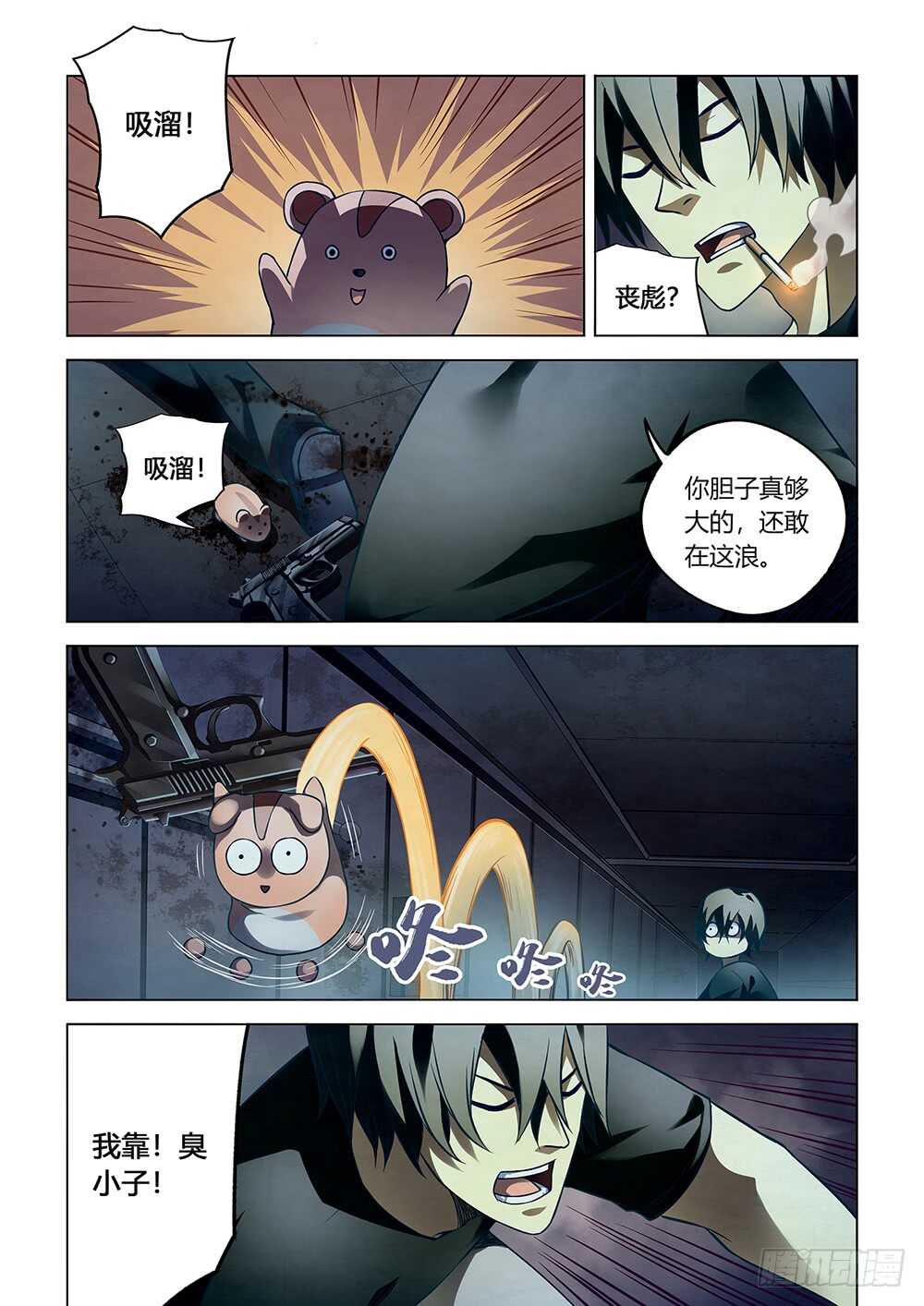 《末世凡人》漫画最新章节第87话免费下拉式在线观看章节第【2】张图片