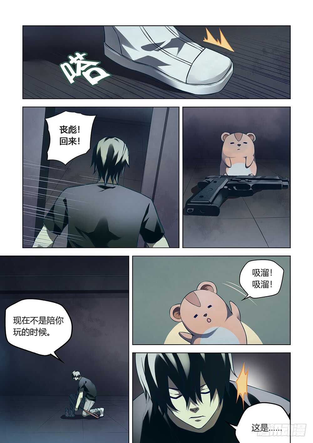 《末世凡人》漫画最新章节第87话免费下拉式在线观看章节第【3】张图片