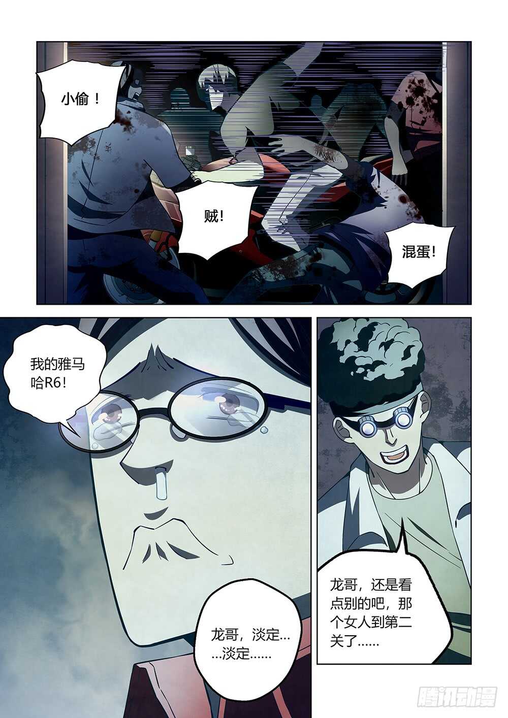 《末世凡人》漫画最新章节第87话免费下拉式在线观看章节第【7】张图片