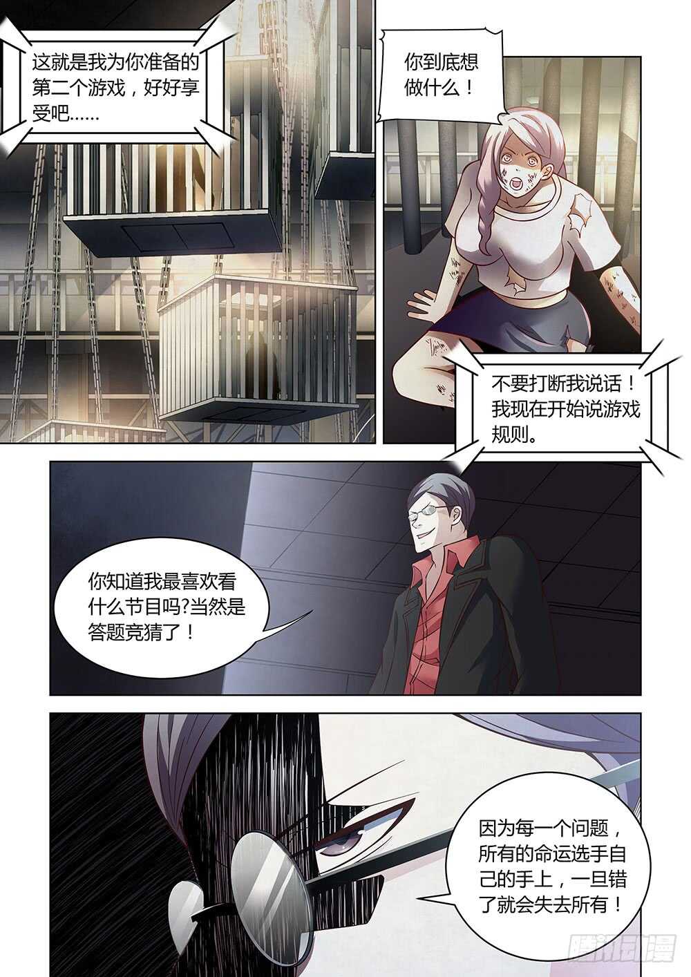 《末世凡人》漫画最新章节第88话免费下拉式在线观看章节第【1】张图片