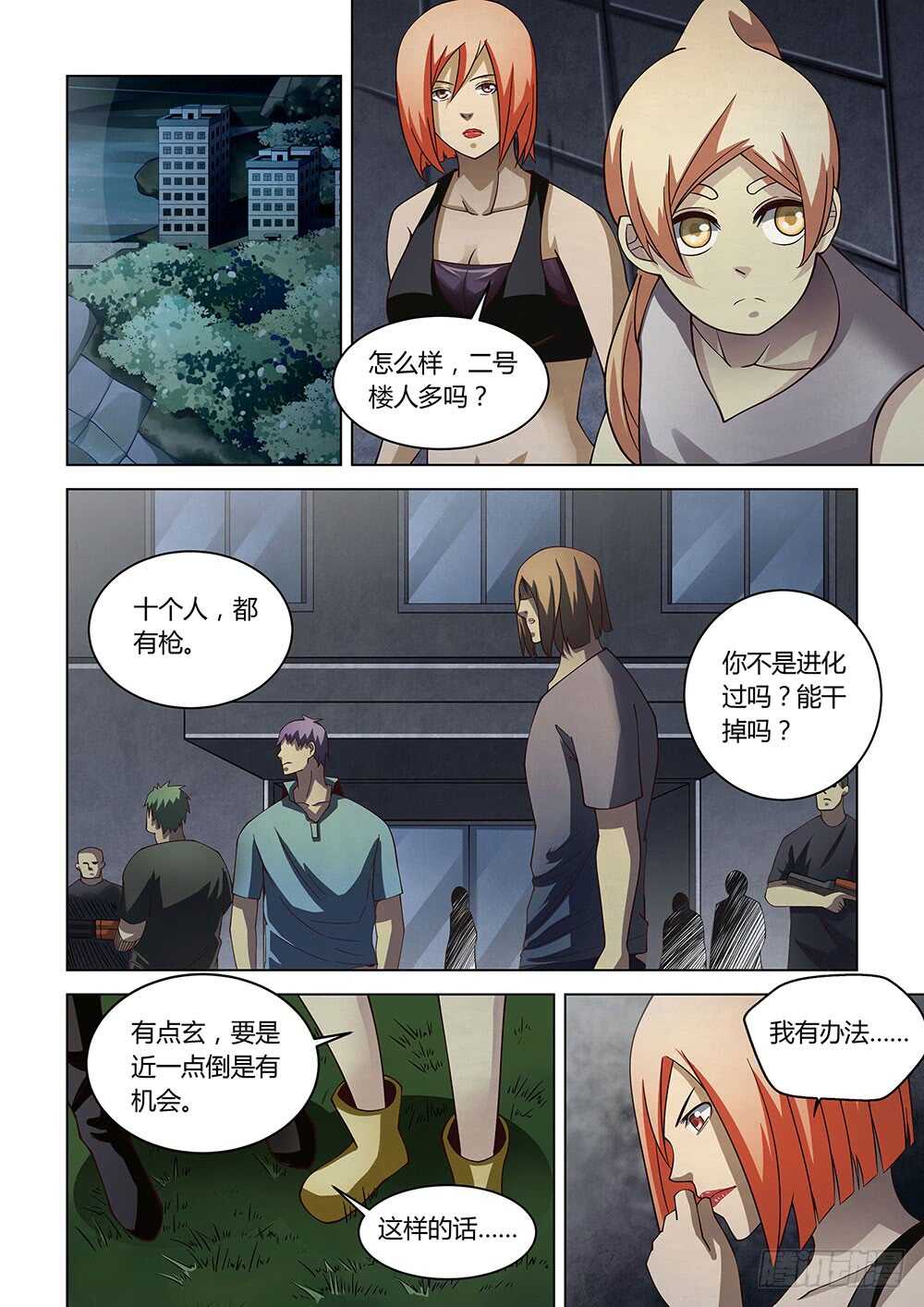 《末世凡人》漫画最新章节第88话免费下拉式在线观看章节第【10】张图片