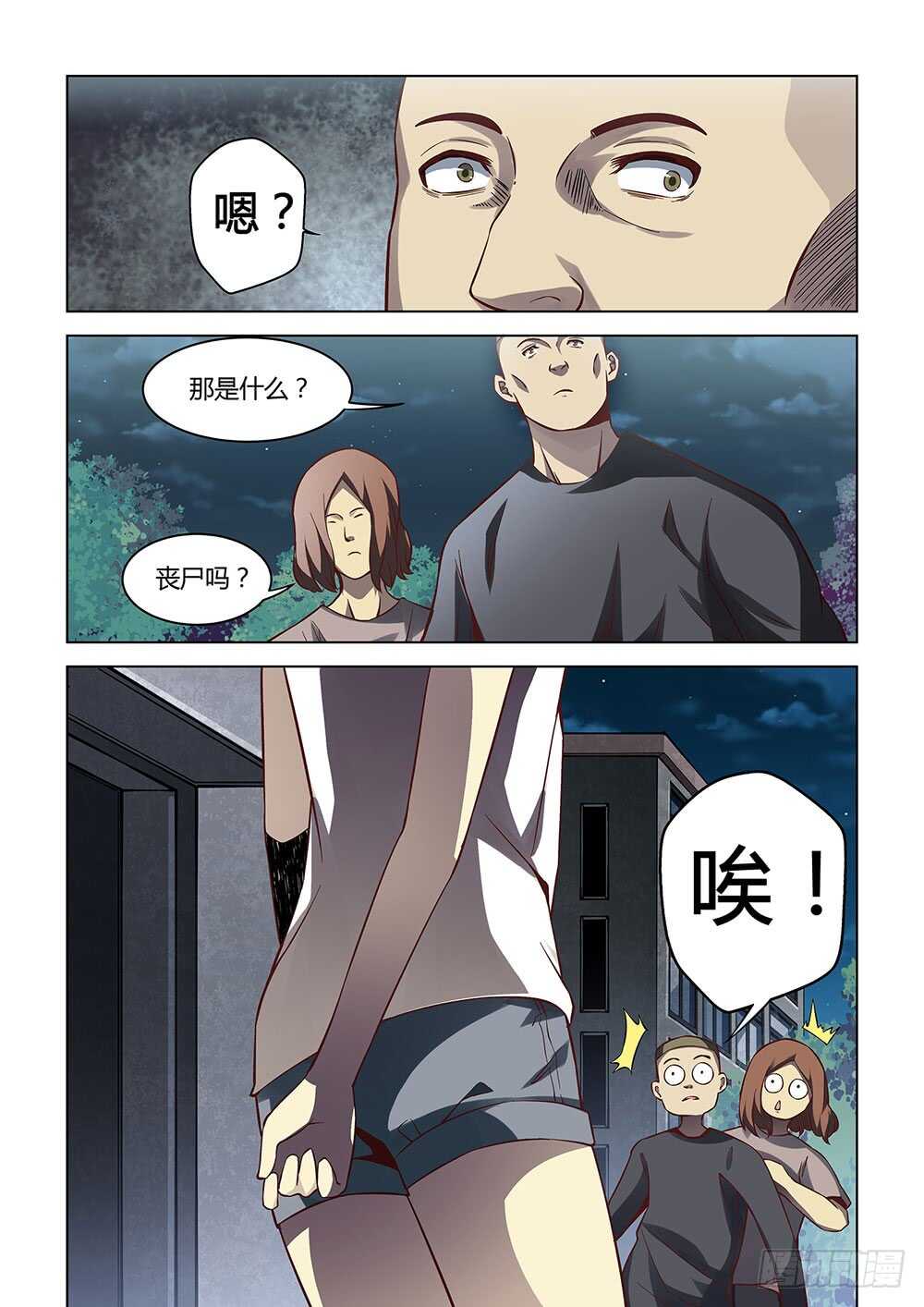 《末世凡人》漫画最新章节第88话免费下拉式在线观看章节第【12】张图片