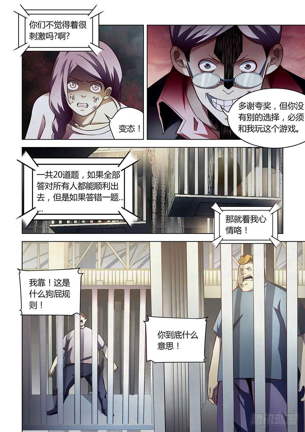 《末世凡人》漫画最新章节第88话免费下拉式在线观看章节第【2】张图片