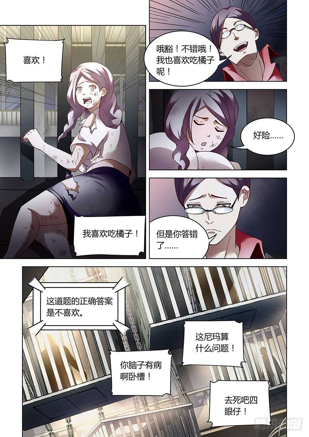 《末世凡人》漫画最新章节第88话免费下拉式在线观看章节第【5】张图片