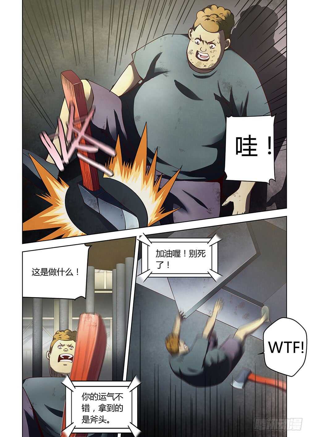 《末世凡人》漫画最新章节第88话免费下拉式在线观看章节第【6】张图片