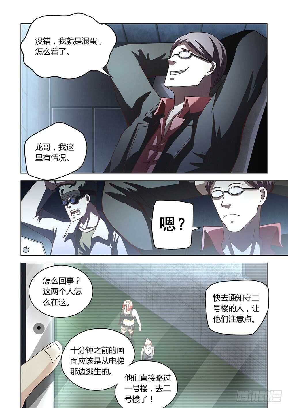 《末世凡人》漫画最新章节第88话免费下拉式在线观看章节第【8】张图片