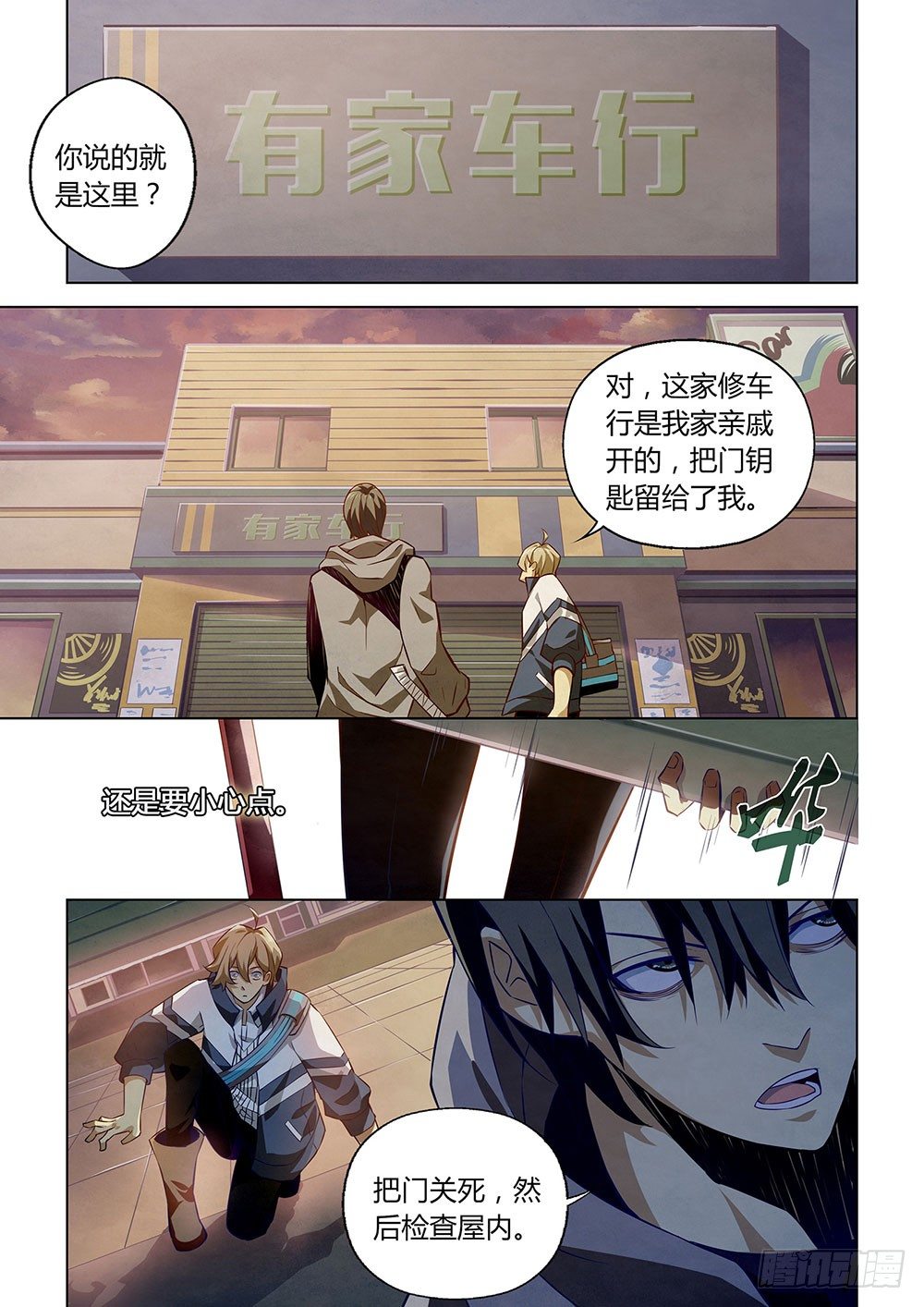 《末世凡人》漫画最新章节第10话免费下拉式在线观看章节第【1】张图片