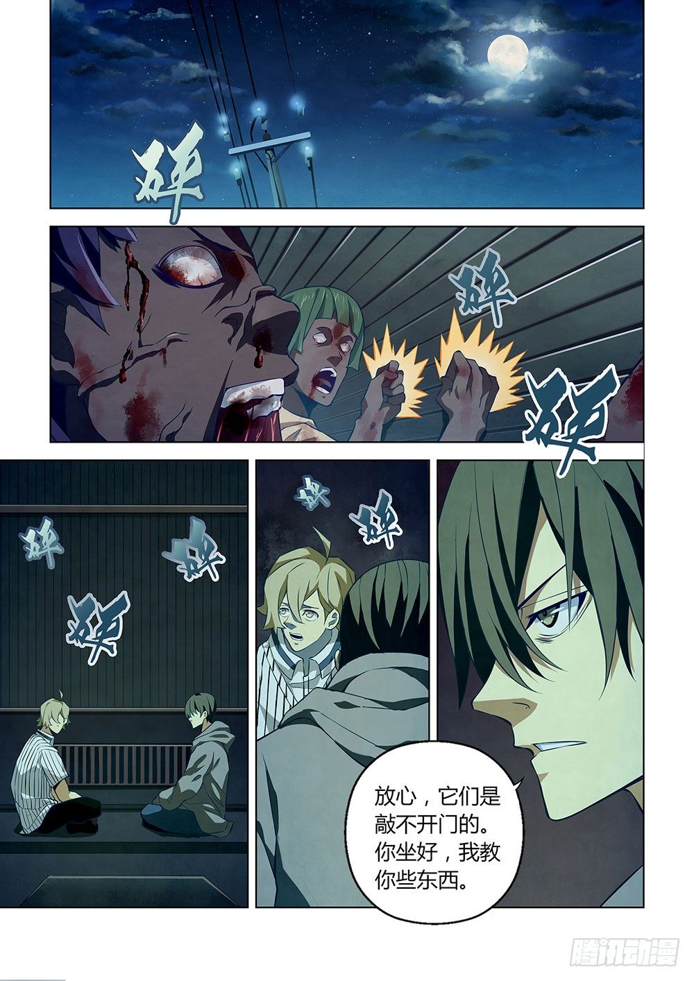 《末世凡人》漫画最新章节第10话免费下拉式在线观看章节第【3】张图片