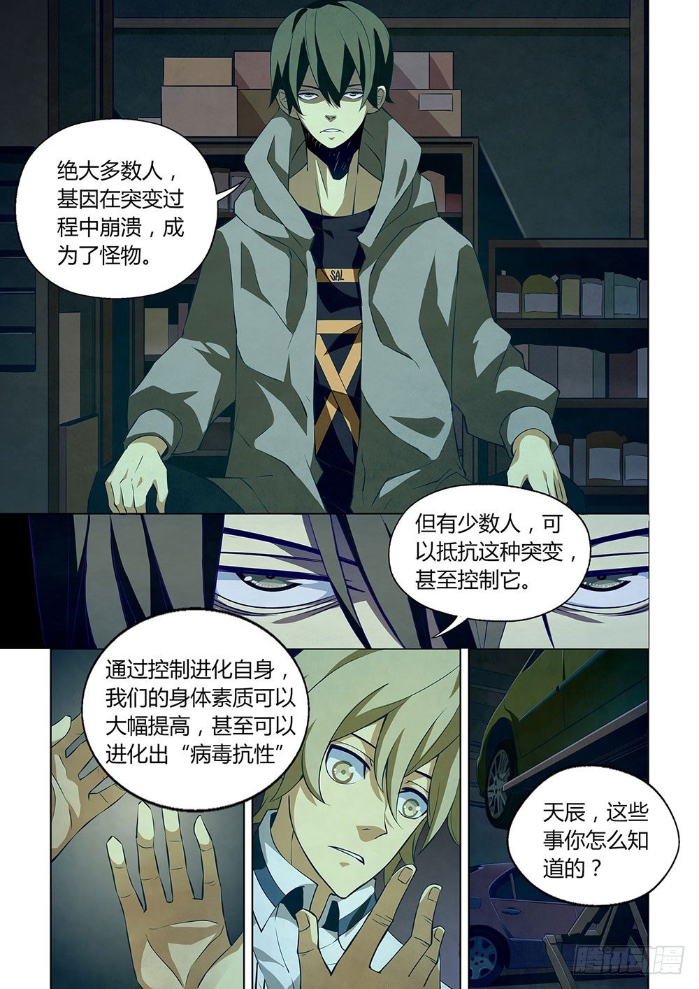 《末世凡人》漫画最新章节第10话免费下拉式在线观看章节第【5】张图片