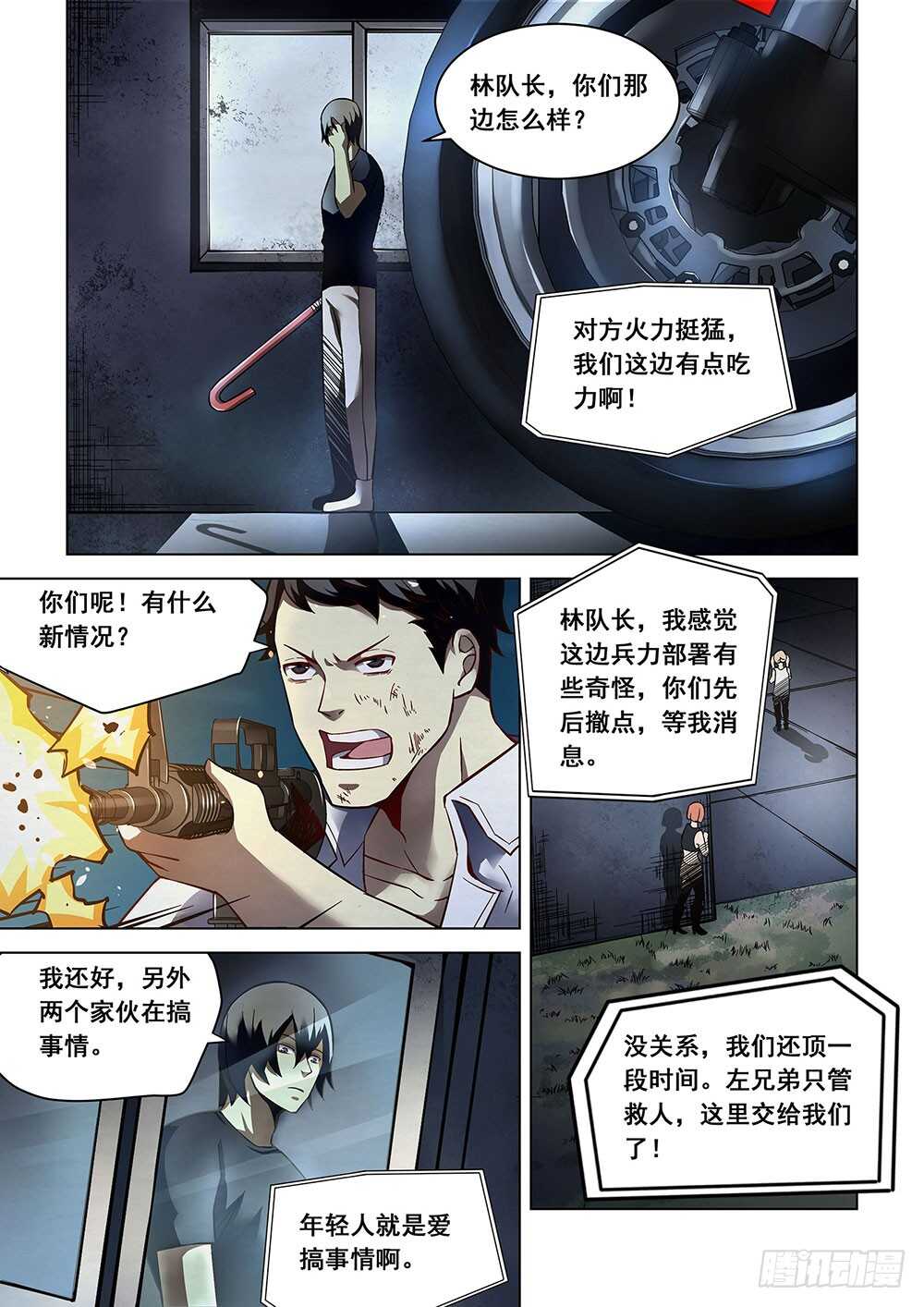 《末世凡人》漫画最新章节第89话免费下拉式在线观看章节第【1】张图片