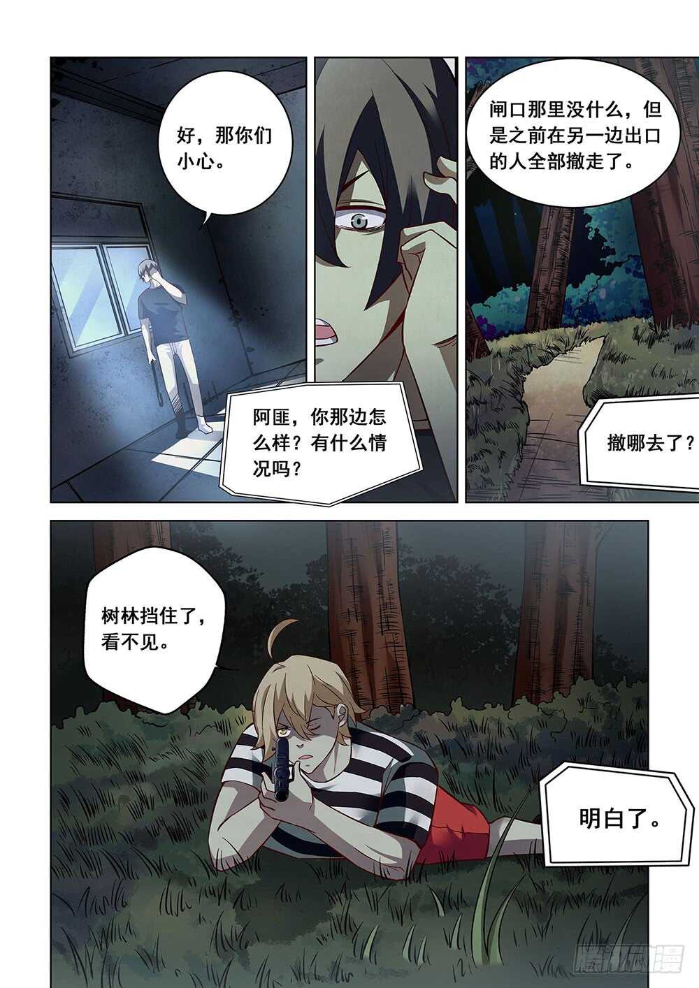 《末世凡人》漫画最新章节第89话免费下拉式在线观看章节第【2】张图片