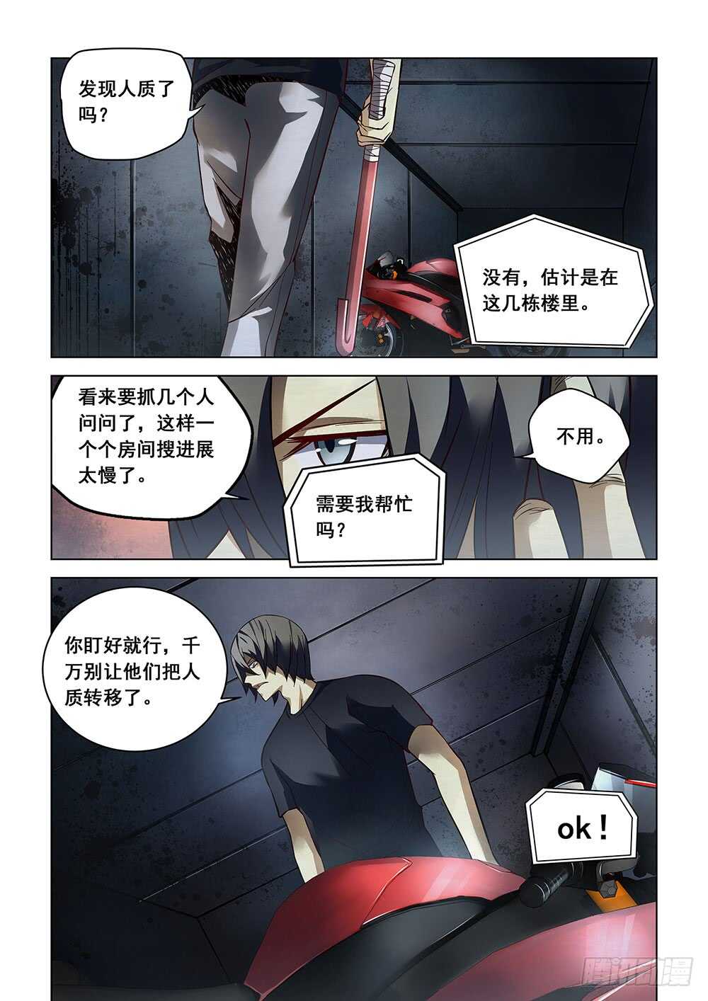 《末世凡人》漫画最新章节第89话免费下拉式在线观看章节第【3】张图片