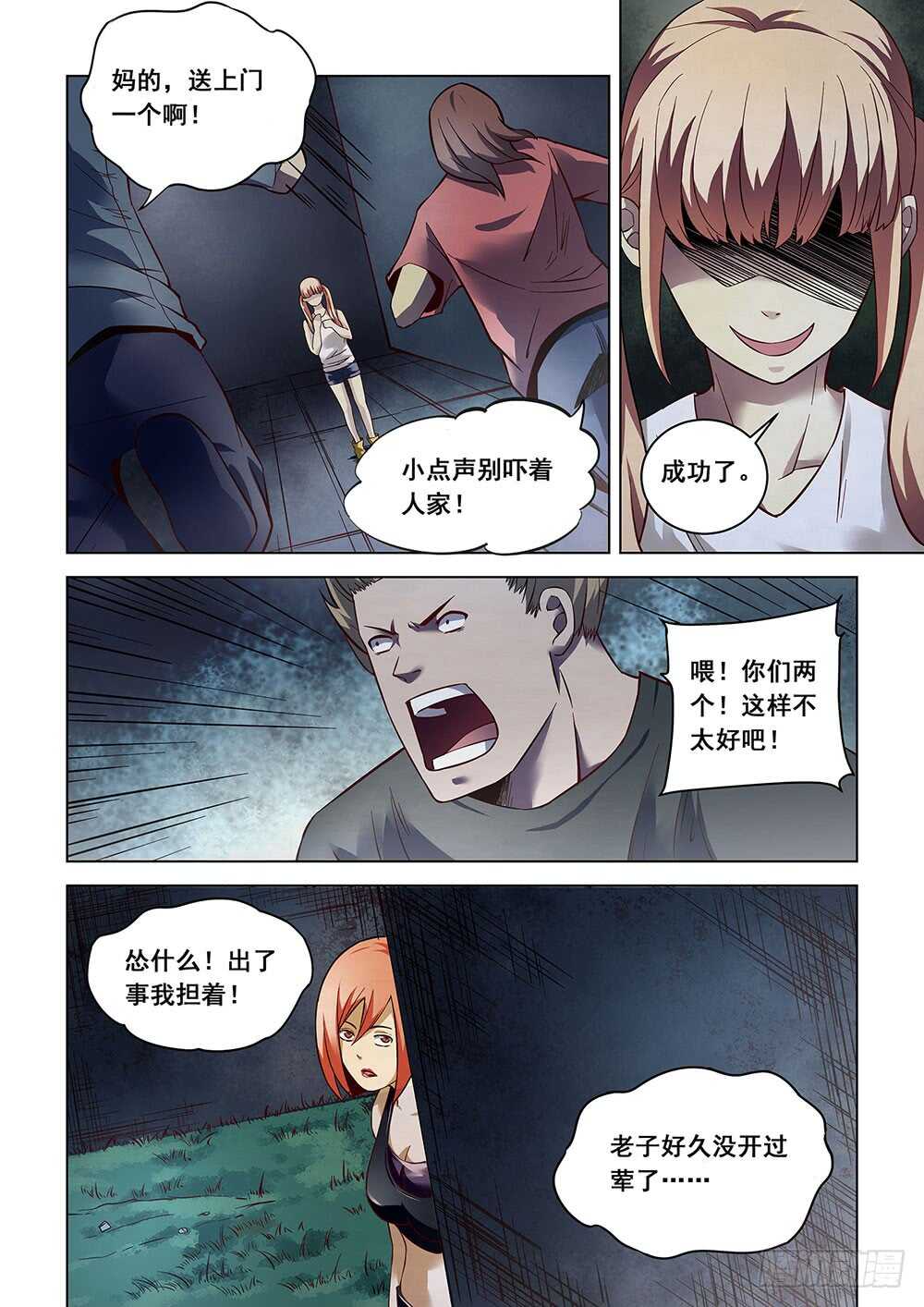 《末世凡人》漫画最新章节第89话免费下拉式在线观看章节第【4】张图片