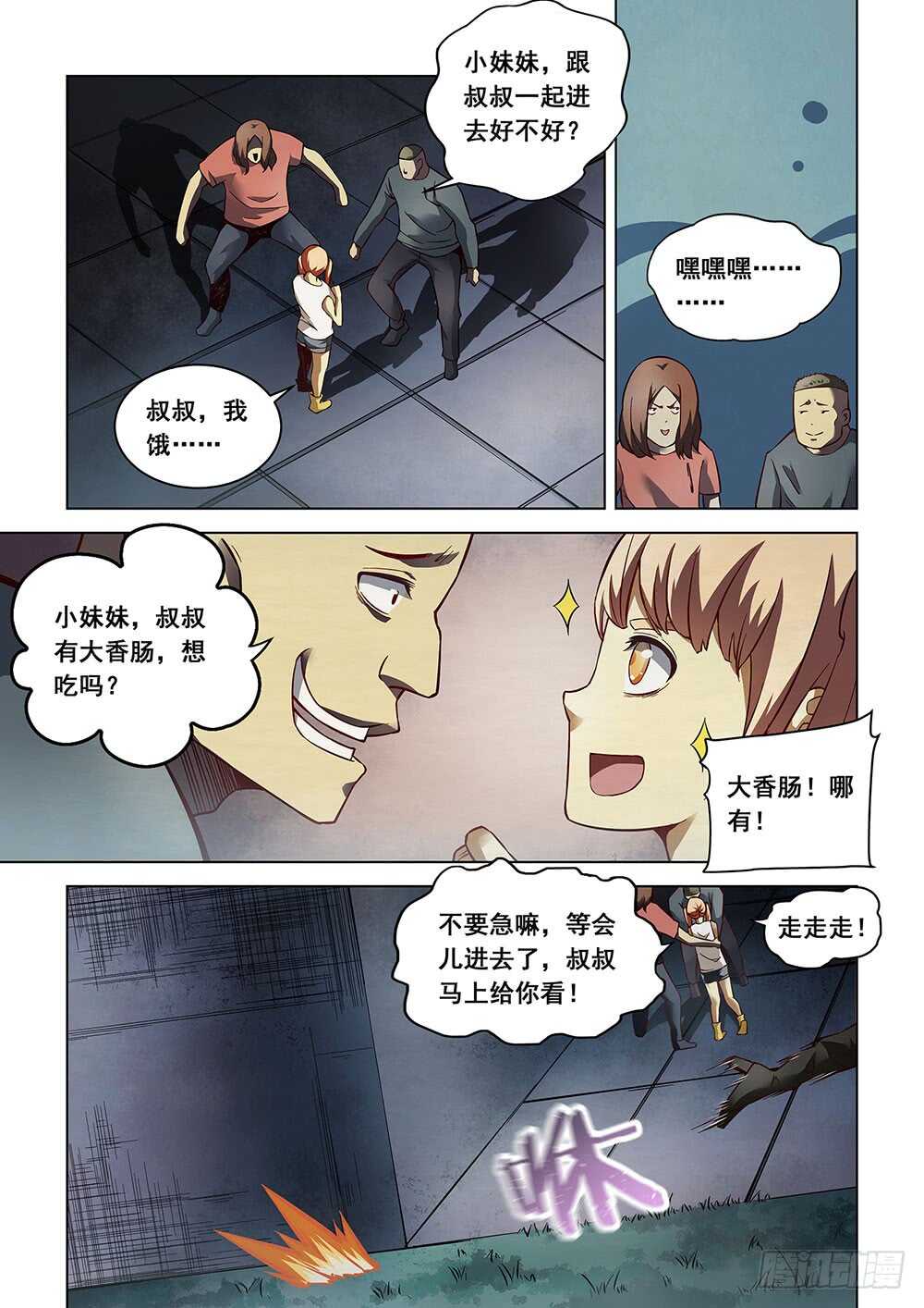 《末世凡人》漫画最新章节第89话免费下拉式在线观看章节第【5】张图片