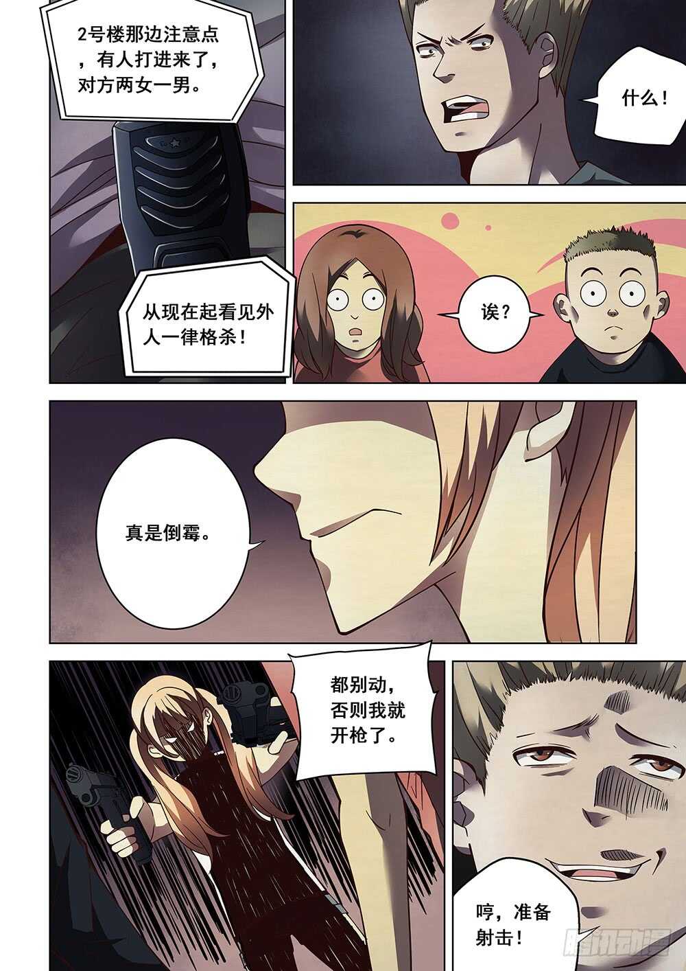 《末世凡人》漫画最新章节第89话免费下拉式在线观看章节第【6】张图片