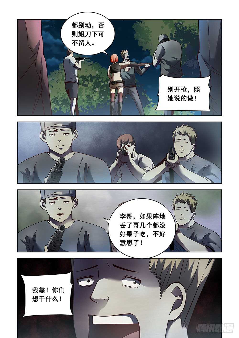 《末世凡人》漫画最新章节第89话免费下拉式在线观看章节第【8】张图片