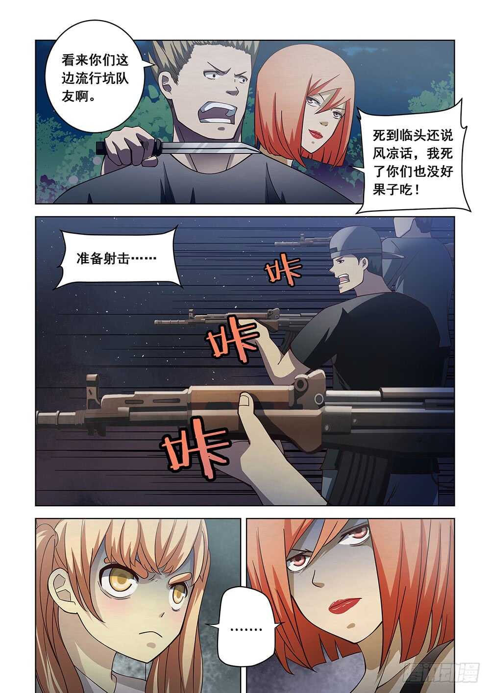 《末世凡人》漫画最新章节第89话免费下拉式在线观看章节第【9】张图片