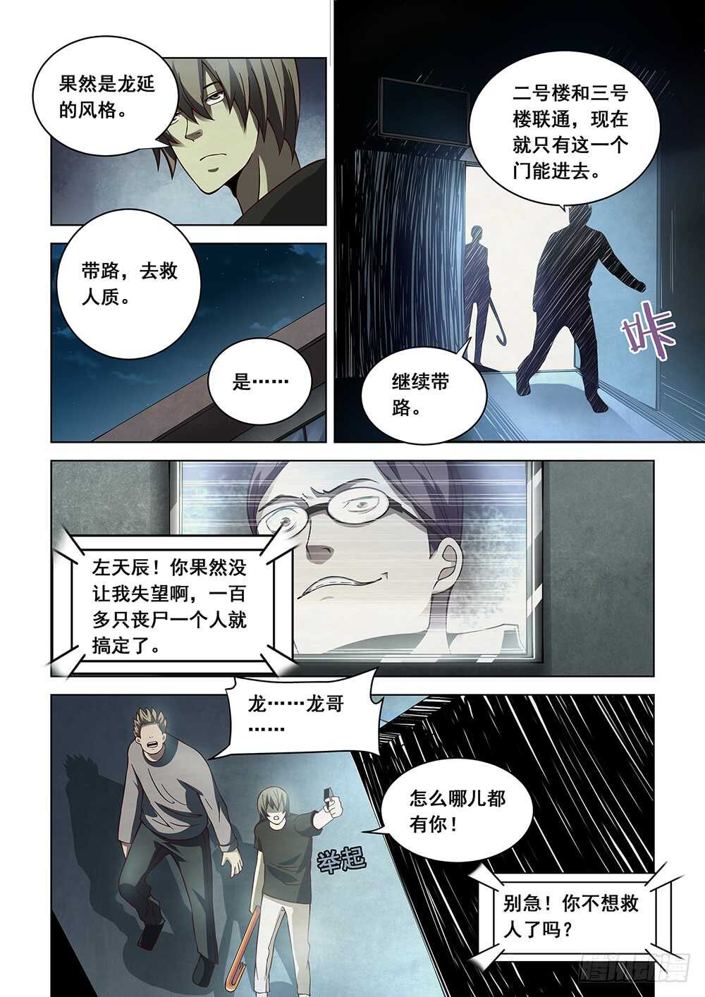 【末世凡人】漫画-（第90话）章节漫画下拉式图片-13.jpg