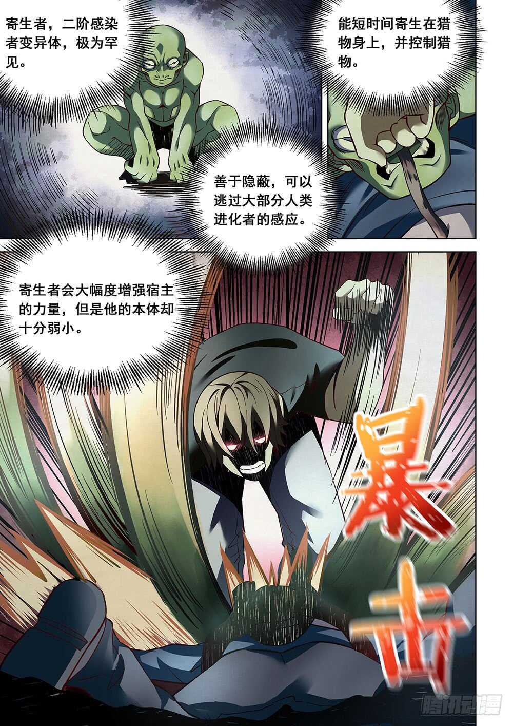 《末世凡人》漫画最新章节第91话免费下拉式在线观看章节第【1】张图片