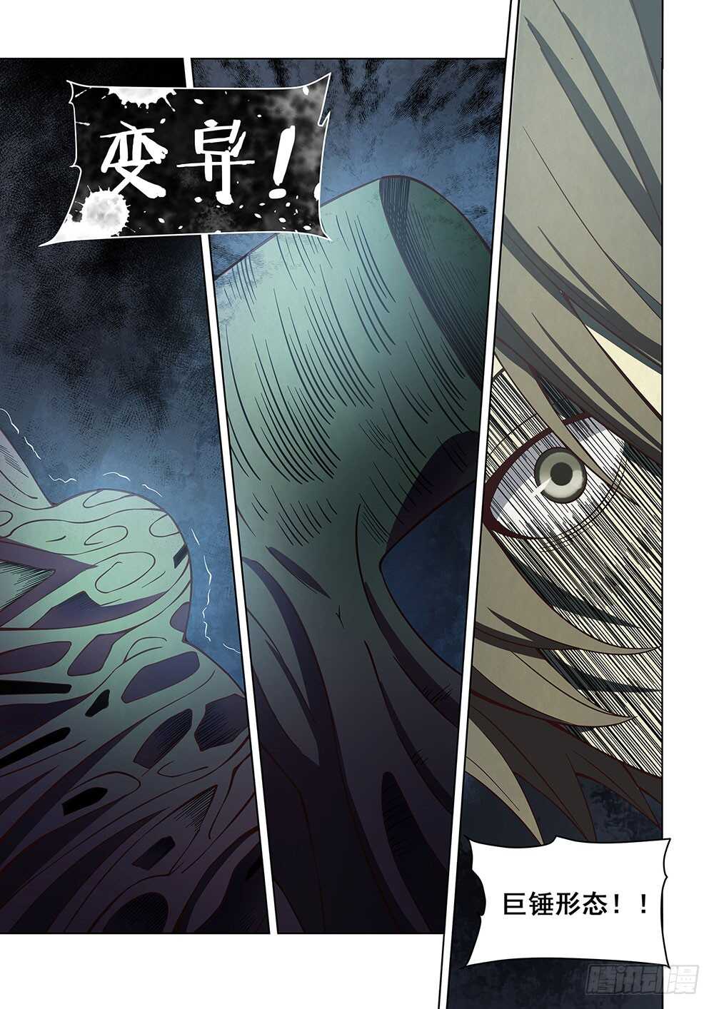 《末世凡人》漫画最新章节第91话免费下拉式在线观看章节第【13】张图片